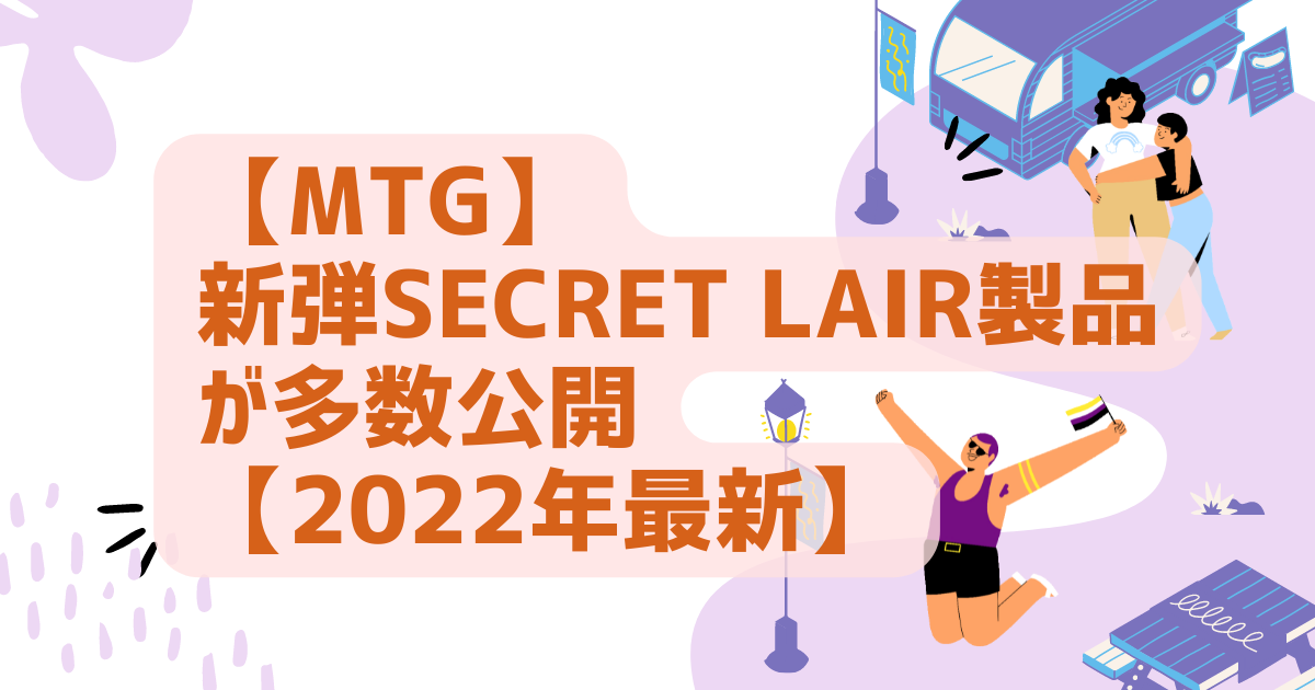 mtg-secretlair-2022